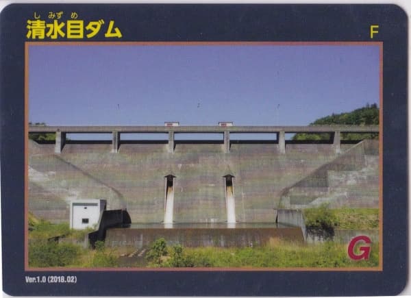 清水目の写真