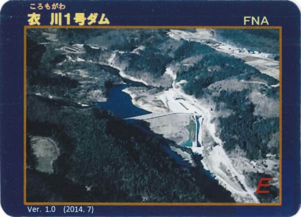 衣川1号の写真