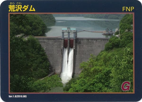 荒沢の写真