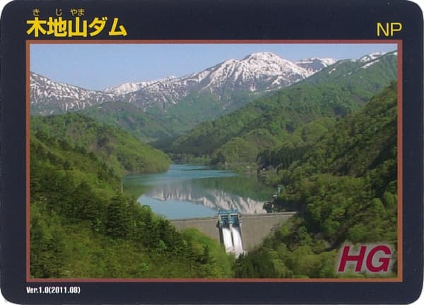 木地山の写真