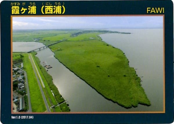 霞ヶ浦開発の写真