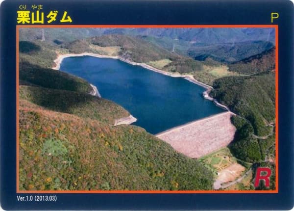 栗山の写真