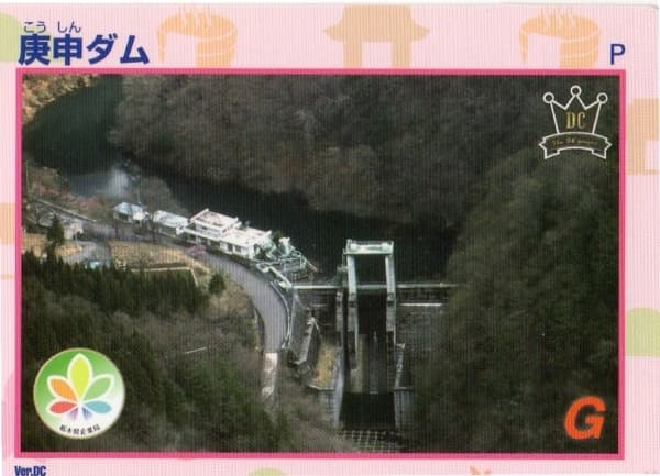 庚申の写真
