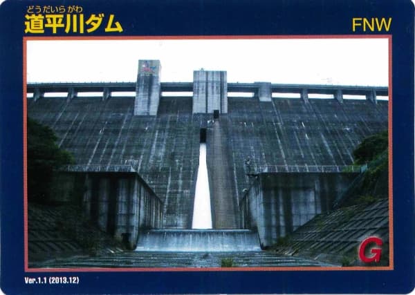 道平川の写真