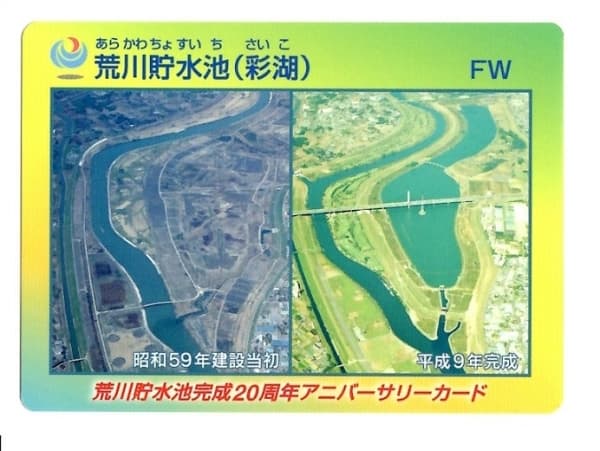 荒川調節池の写真