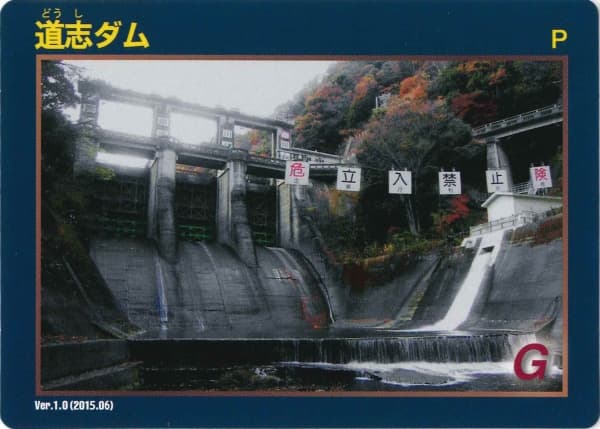 道志の写真