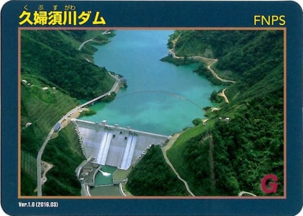 久婦須川の写真