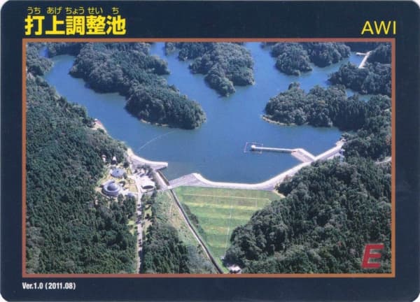 打上調整池の写真