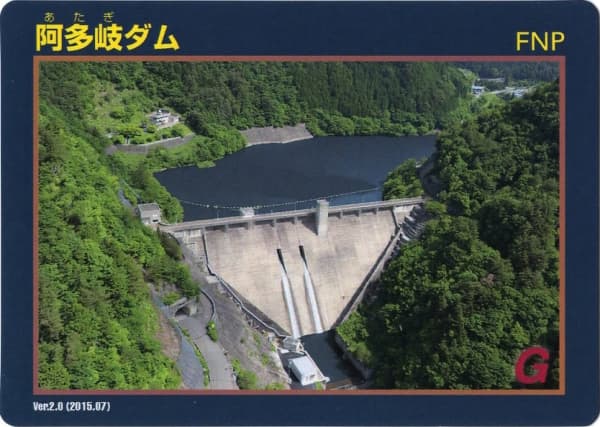 阿多岐の写真
