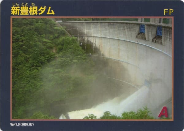 新豊根の写真