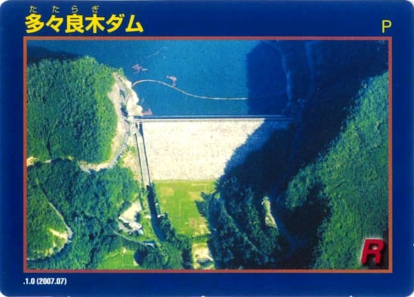 多々良木の写真
