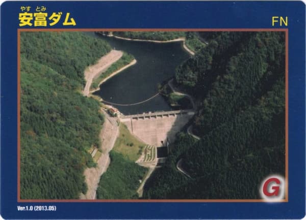 安富の写真