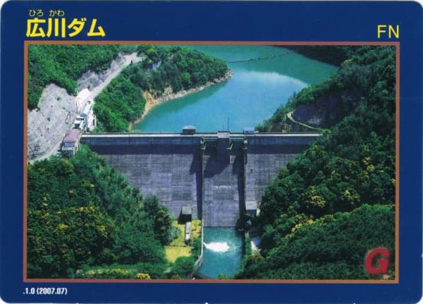 広川の写真
