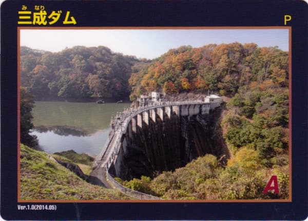 三成の写真