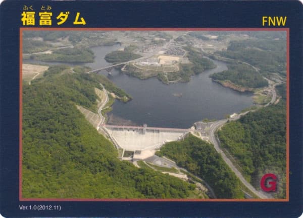福富の写真