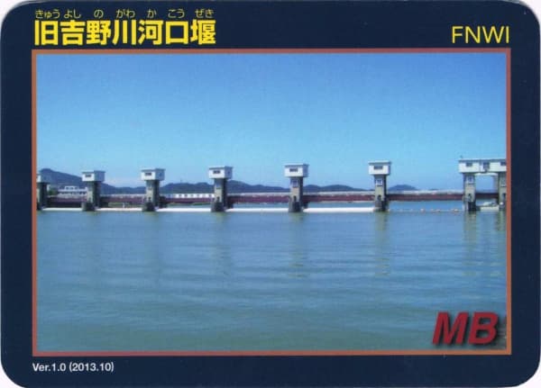 旧吉野川河口堰の写真