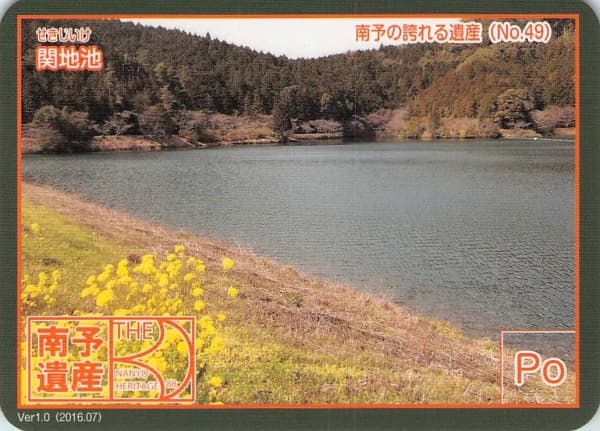 関地池の写真