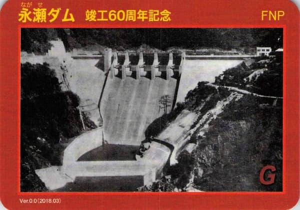 永瀬の写真
