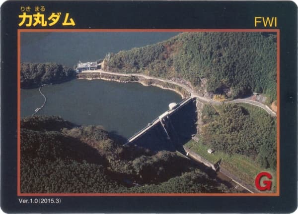 力丸の写真