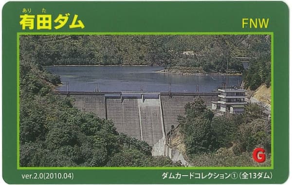 有田の写真