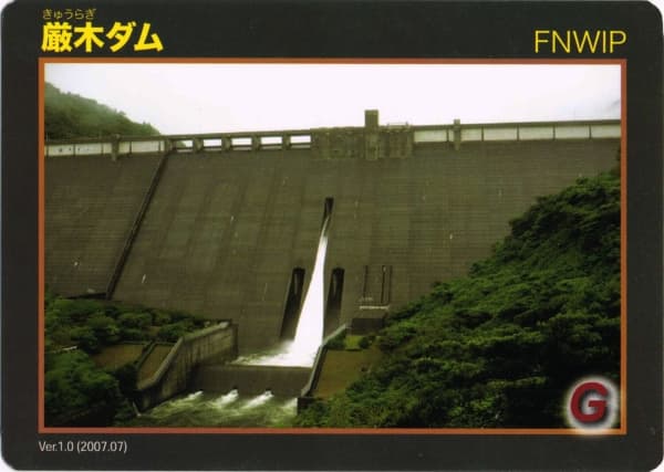 厳木の写真