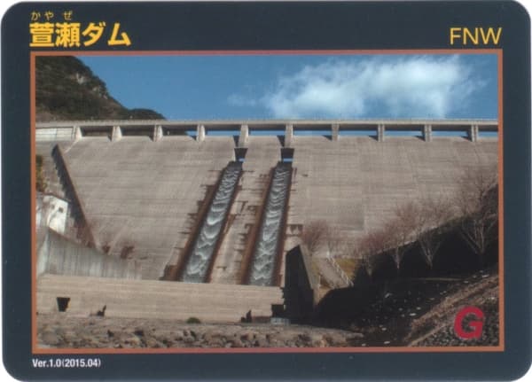 萱瀬（元）の写真