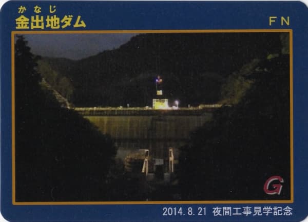 金出地の写真