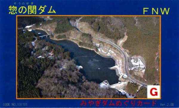 惣の関の写真