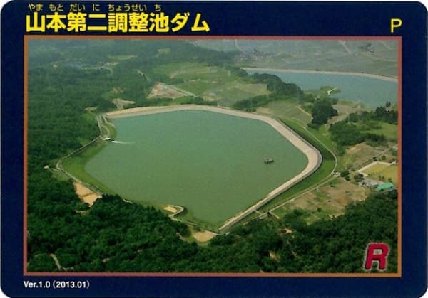 山本第二調整池の写真