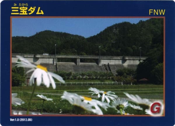 三宝の写真