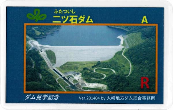 二ツ石の写真