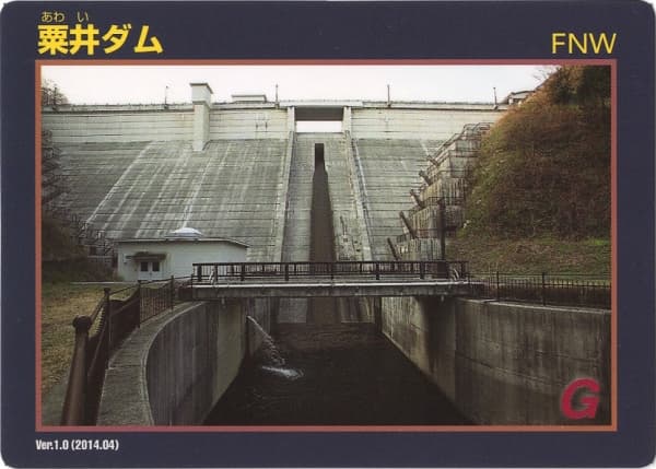 粟井の写真