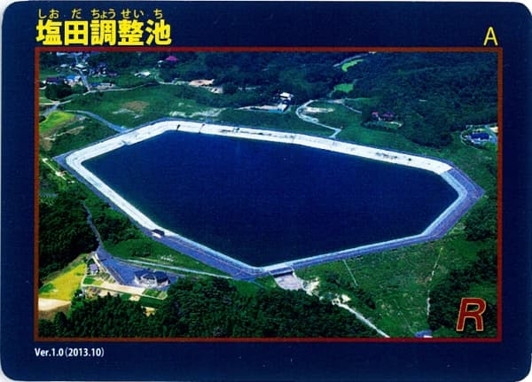 塩田調整池の写真