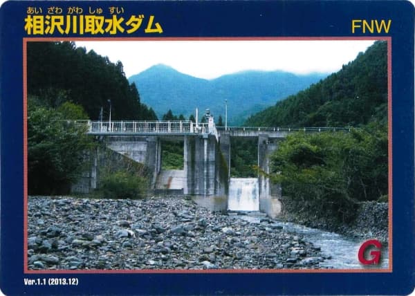 相沢川取水の写真